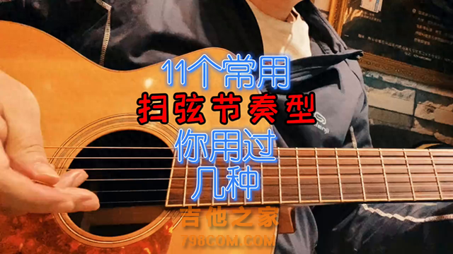 11个吉他常用节奏型#抖音上学吉他