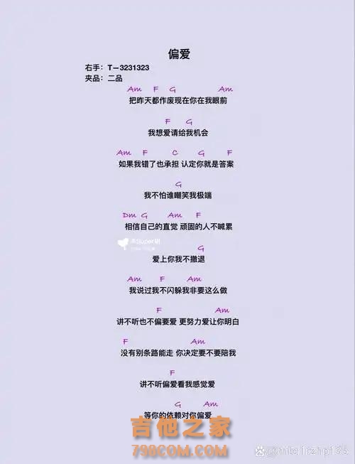 吉他小白也能弹唱《偏爱》学会张芸京经典，扫弦节奏竟然这么简单