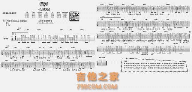 吉他小白也能弹唱《偏爱》学会张芸京经典，扫弦节奏竟然这么简单