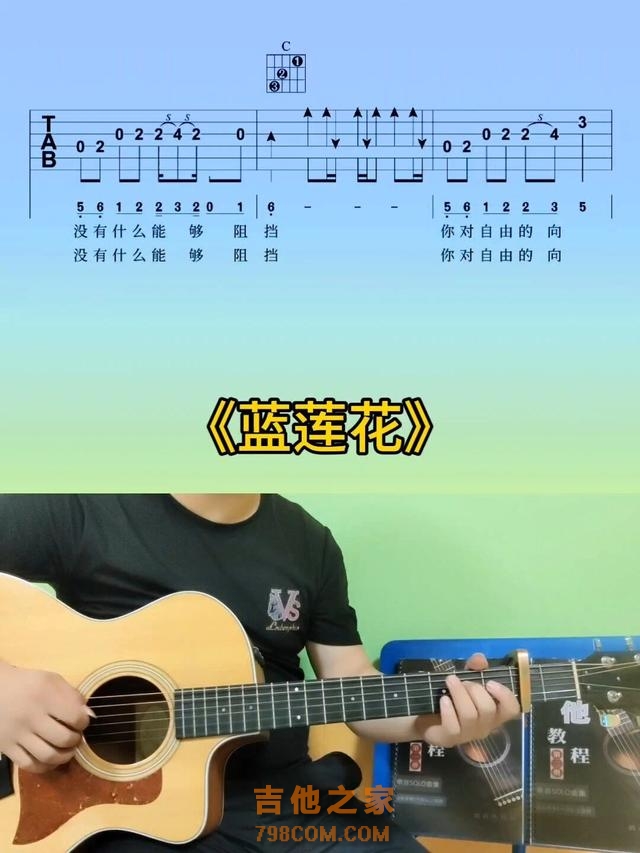 零基础也能轻松弹唱？《蓝莲花》吉他教学，你学的会吗？