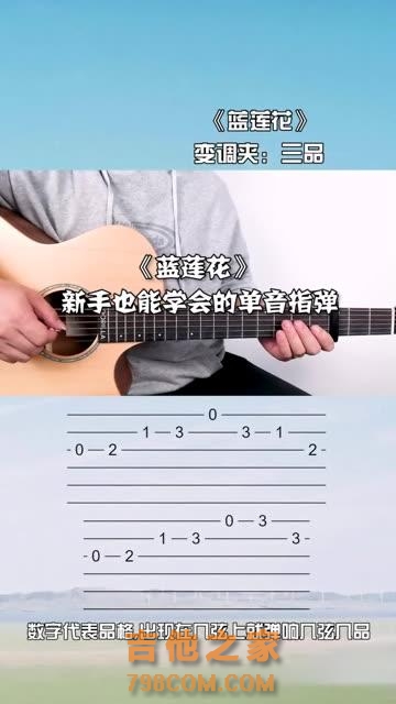 零基础也能轻松弹唱？《蓝莲花》吉他教学，你学的会吗？