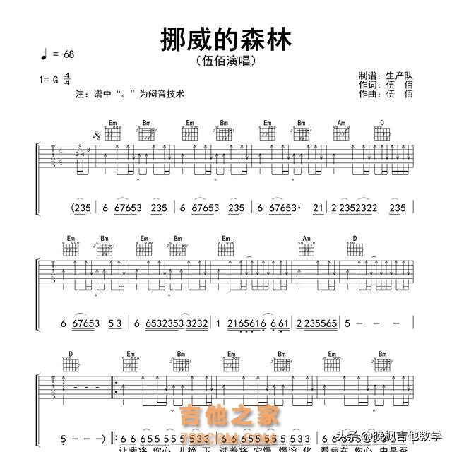 零基础吉他入门难？伍佰《挪威的森林》轻松扫弦，学会这首歌足够