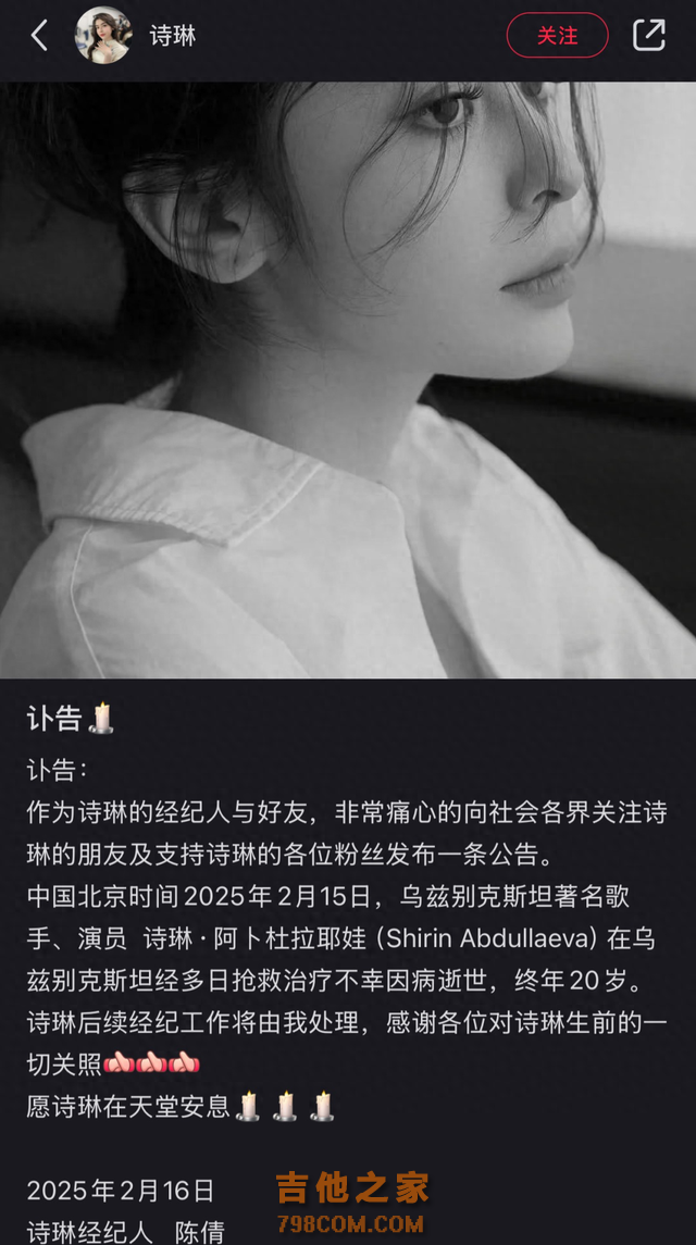 突发讣告！知名女歌手去世，年仅20岁