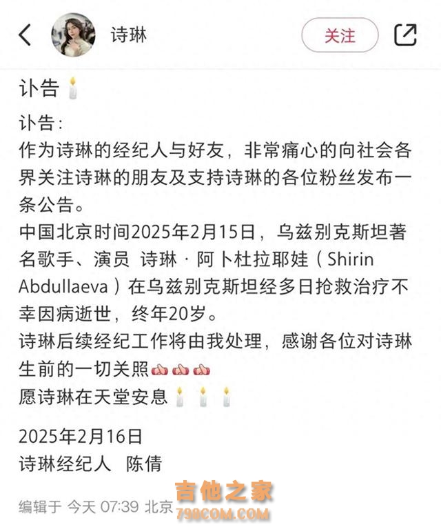 20岁歌手诗琳突然去世，今年央视华侨春晚曾上台表演，生前就读于清华大学