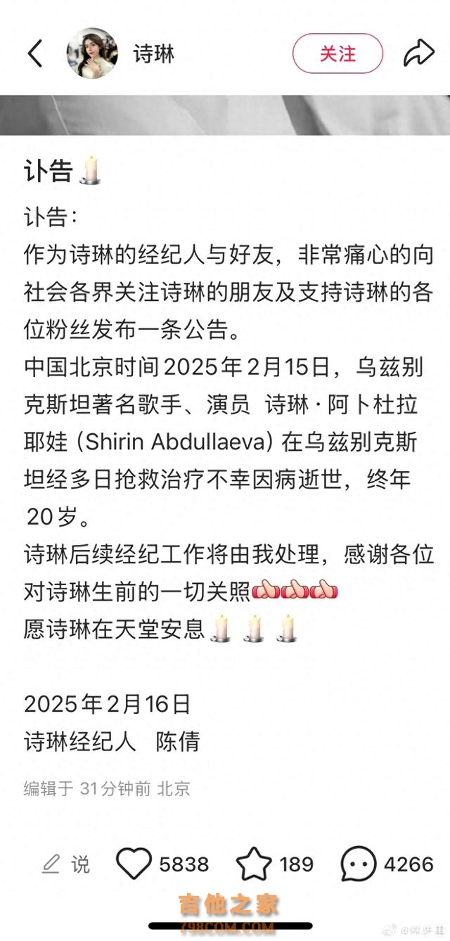 20岁歌手诗琳死因曝光：知情人爆料流感引起脑膜炎，国外医院治疗