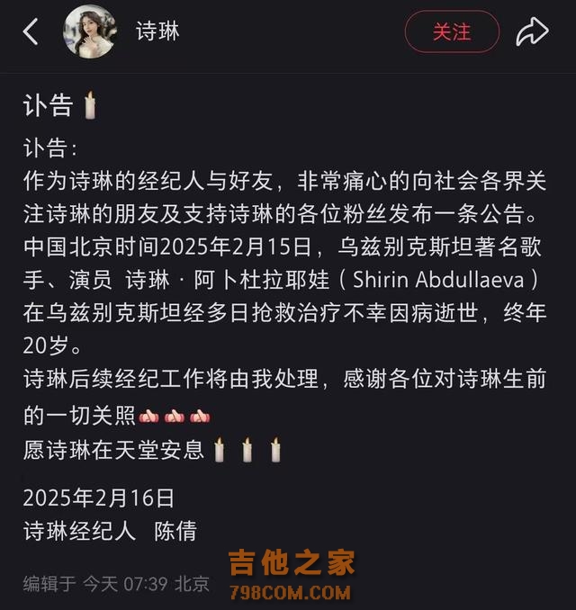 痛心！20岁歌手诗琳病逝，死因疑曝光，18天前才登央视华人春晚