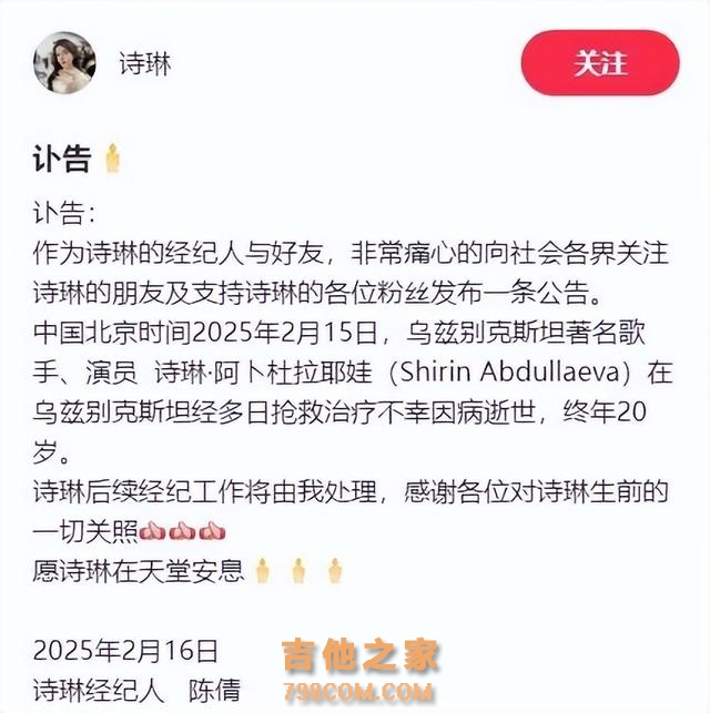 20岁歌手诗琳病逝，曾多次在央视演出