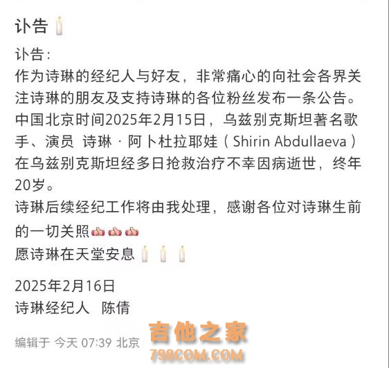 女歌手诗琳去世，年仅20岁！上个月还登上央视舞台