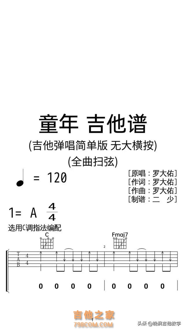 吉他小白也能弹《童年》扫弦难倒你？学会“下下上空上下上”秘籍