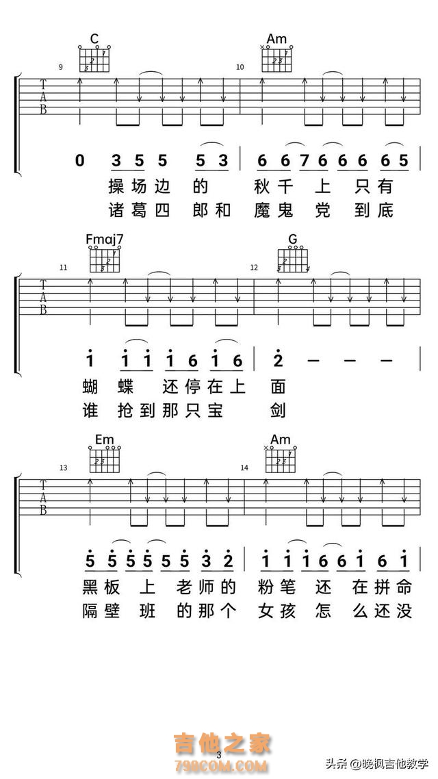 吉他小白也能弹《童年》扫弦难倒你？学会“下下上空上下上”秘籍