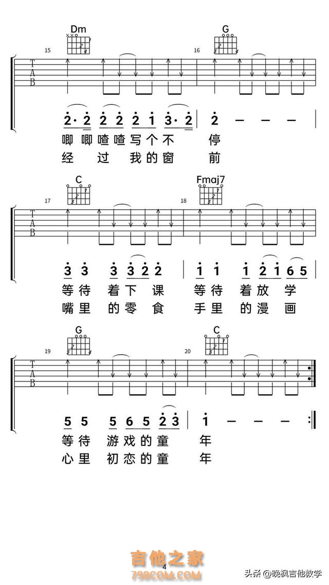 吉他小白也能弹《童年》扫弦难倒你？学会“下下上空上下上”秘籍