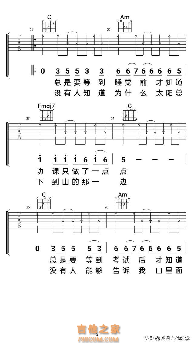 吉他小白也能弹《童年》扫弦难倒你？学会“下下上空上下上”秘籍