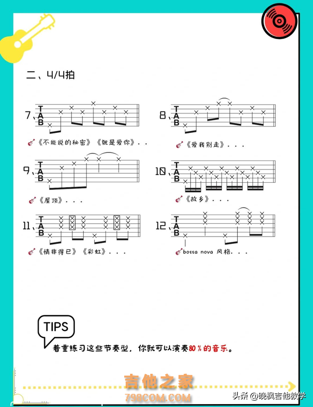 吉他小白也能弹《背叛》？节奏型难倒你？学会它，惊艳全场！