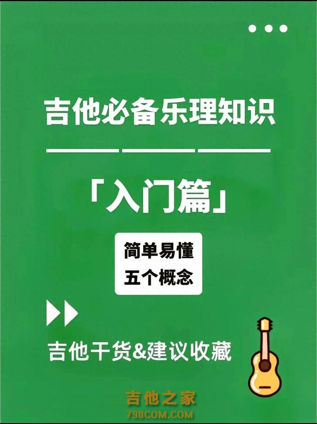 吉他零基础学员乐理知识与和弦入门第一课