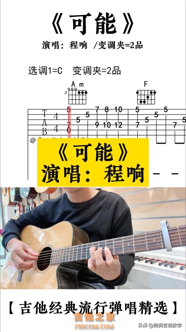 吉他小白也能弹《可能》？零基础入门，学不会你打我！