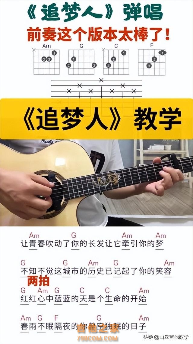 吉他教学：吉他轻松入门，你也能弹《追梦人》！加油大师