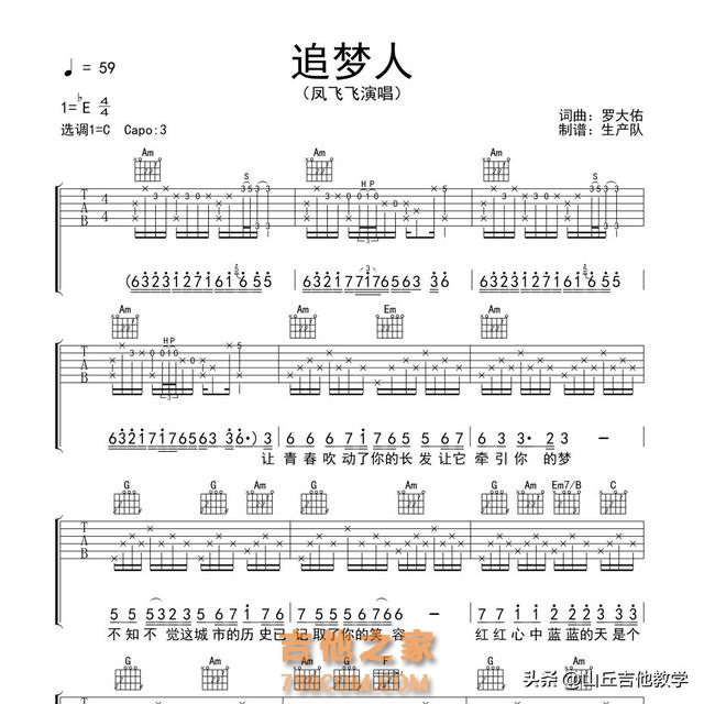 吉他教学：吉他轻松入门，你也能弹《追梦人》！加油大师