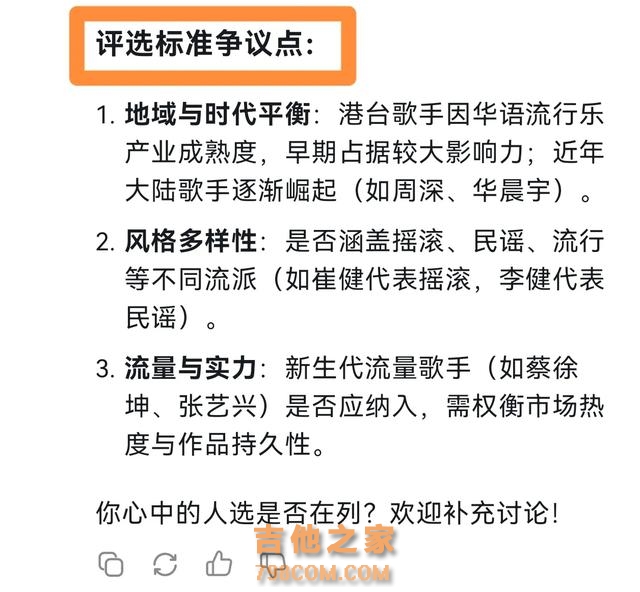 DeepSeek评选中国十大歌手，周杰伦竟然不是第一