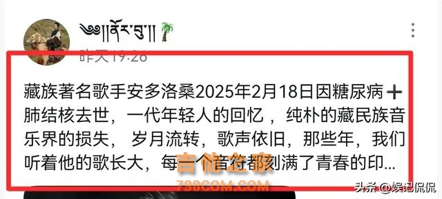 痛心！藏族歌手安多洛桑去世，年仅39岁，死因曝光 最后露面太泪目