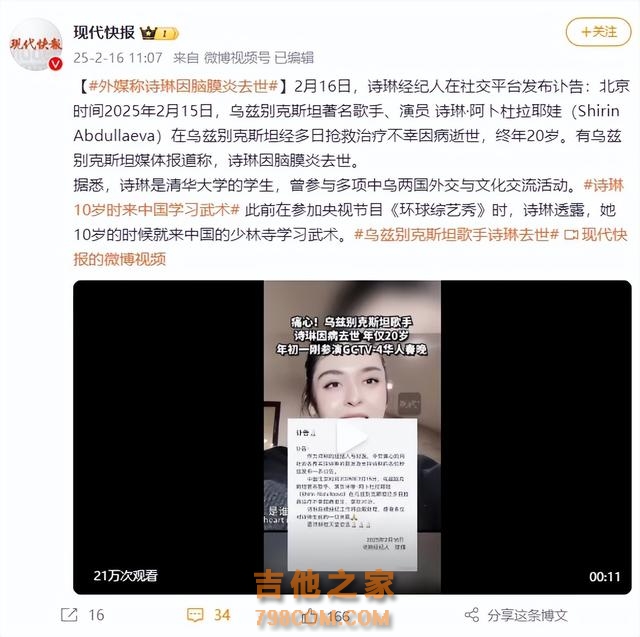 “死因系脑膜炎”！20岁知名女歌手不幸离世，她去年考上清华，曾多次登上央视