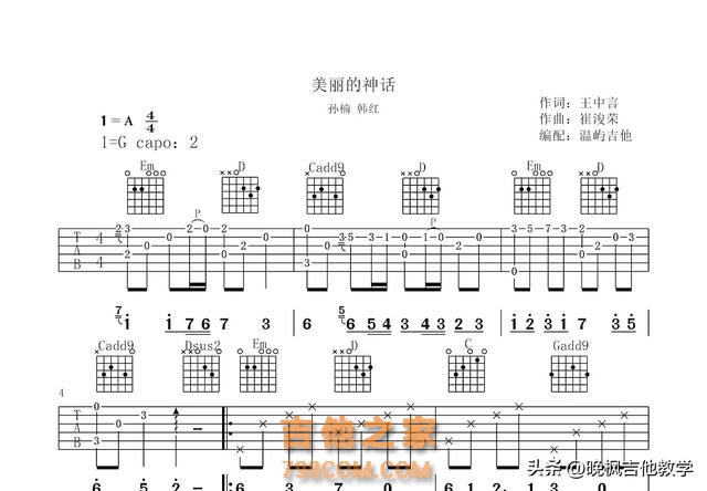 想快速学会弹《美丽的神话》？别急，这篇吉他教学就带你轻松入门