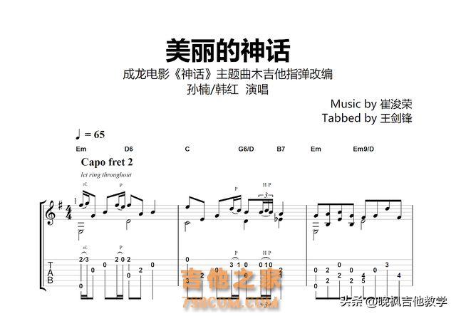 想快速学会弹《美丽的神话》？别急，这篇吉他教学就带你轻松入门