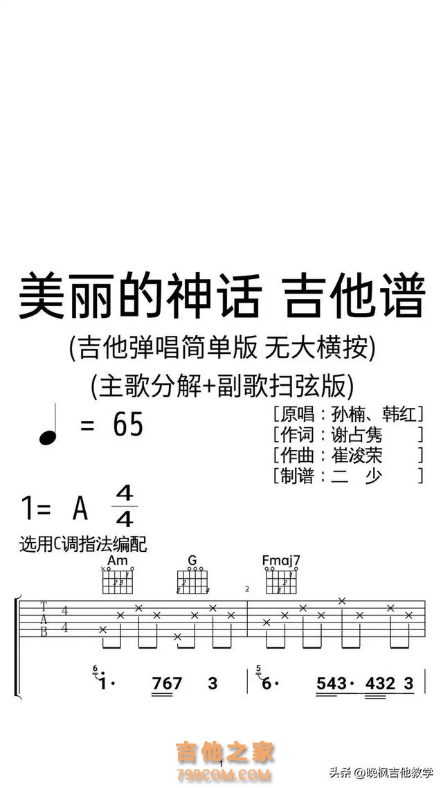 想快速学会弹《美丽的神话》？别急，这篇吉他教学就带你轻松入门