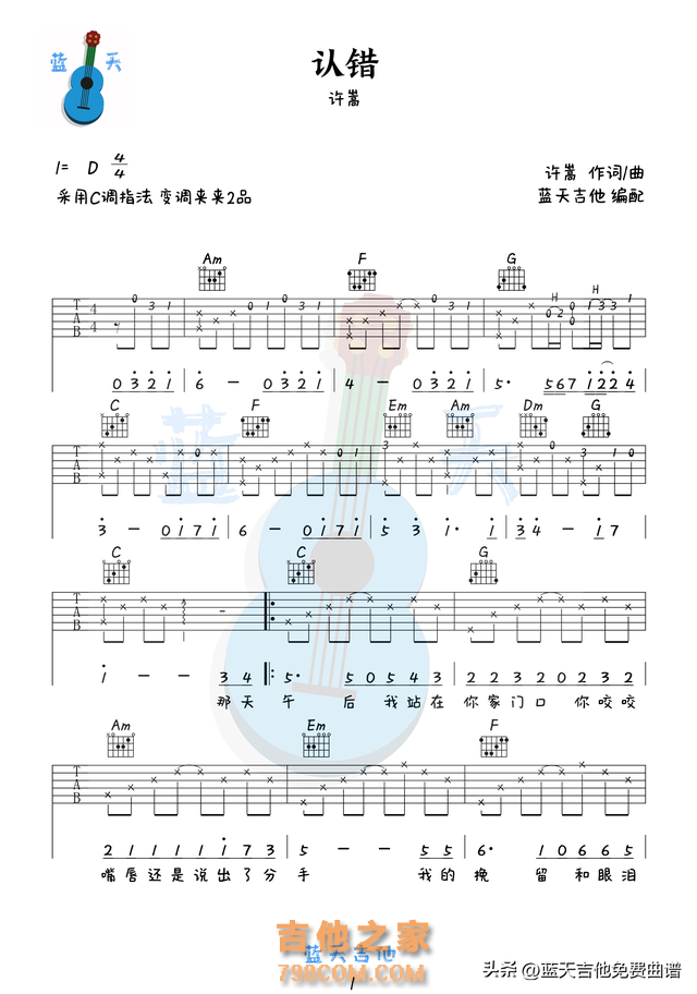 《认错》吉他谱免费分享，许嵩熬夜爆肝制作