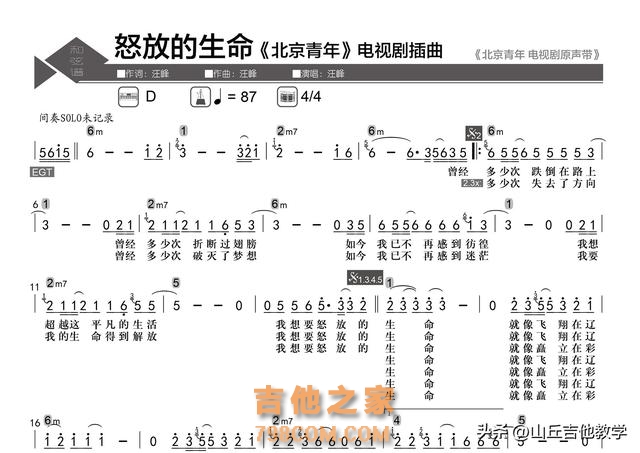 想学吉他，却不知道从哪下手？别怕！用《怒放的生命》带你入门