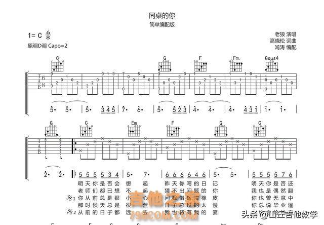 《同桌的你》吉他入门：和弦节奏，轻松上手！