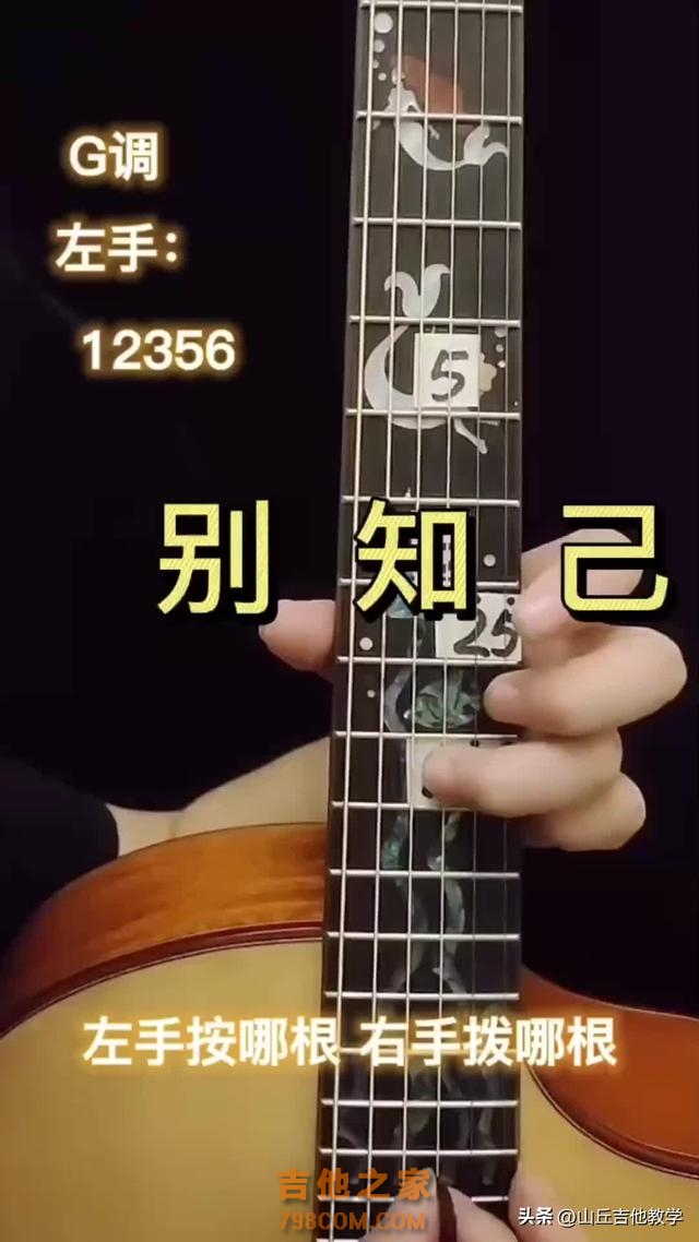 吉他小白也能弹唱《别知己》？超简单教学！