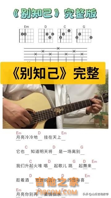 吉他小白也能弹唱《别知己》？超简单教学！