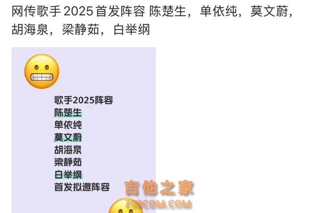 曝《歌手2025》首发拟邀阵容，两大歌后与下一站歌后加盟