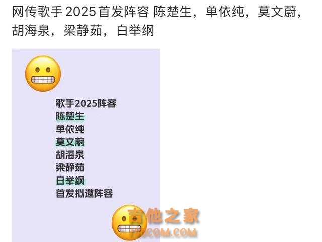 《歌手2025》名单曝光，莫文蔚梁静茹加盟！单依纯被誉下一站歌后