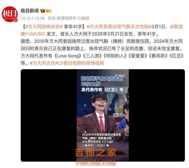 噩耗传来！知名歌手方大同去世，年仅41岁！去世前一周还在发新歌，曾因气胸数度住院，网友：太突然了，这不是真的