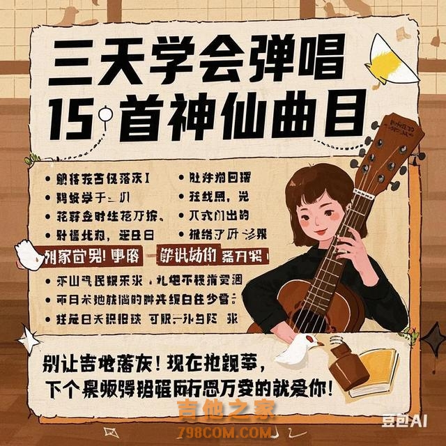 吉他弹唱新手必看的入门歌曲今天他来了