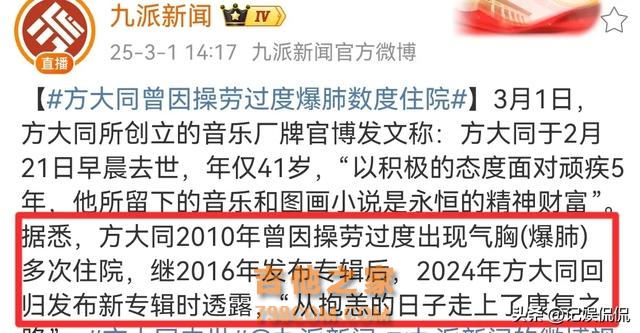 太突然！41岁歌手方大同去世，生前长期吃素，死因细节曝光太可惜