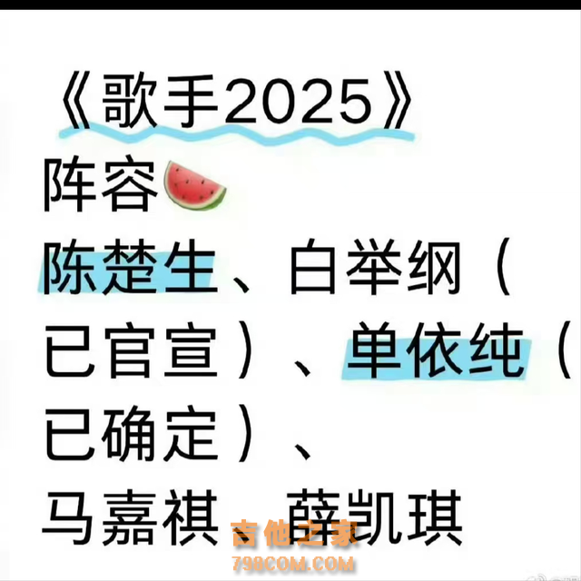 《歌手2025》阵容曝光！没有一个大咖 C位一目了然，网友：太弱了