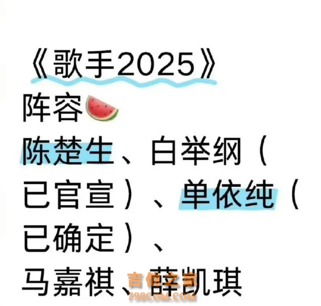 《歌手》2025网传阵容引发热议，实力唱将齐聚一堂