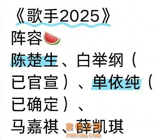 《歌手2025》网传阵容曝光遭群嘲，网友：这季还能看吗？