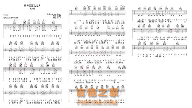 《这世界那么多人》吉他谱（无水印版）
