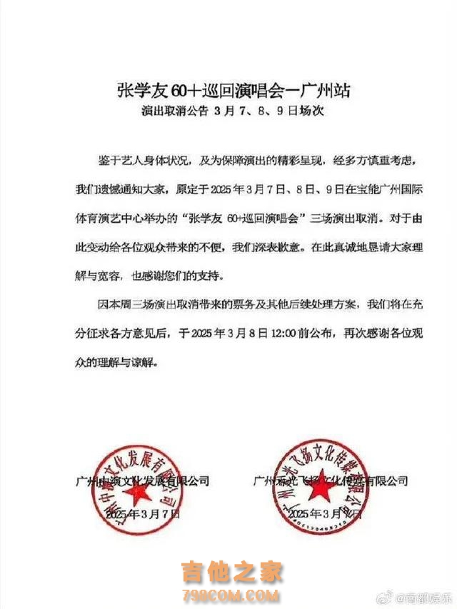 突然！歌手张学友身体再亮红灯，官宣取消三场演唱会，主办方道歉