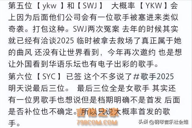 《歌手2025》网上三个版本阵容汇总：1位老将撑场、数位流量填坑