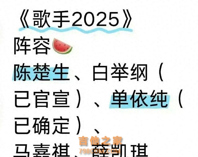 最没存在感阵容，《歌手2025》网传阵容曝光，网友：这季还能看