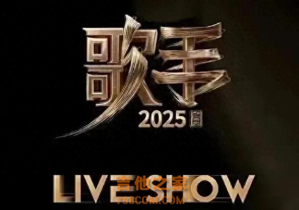 网传《歌手2025》新名单，七位首发，两大天王歌手补位？