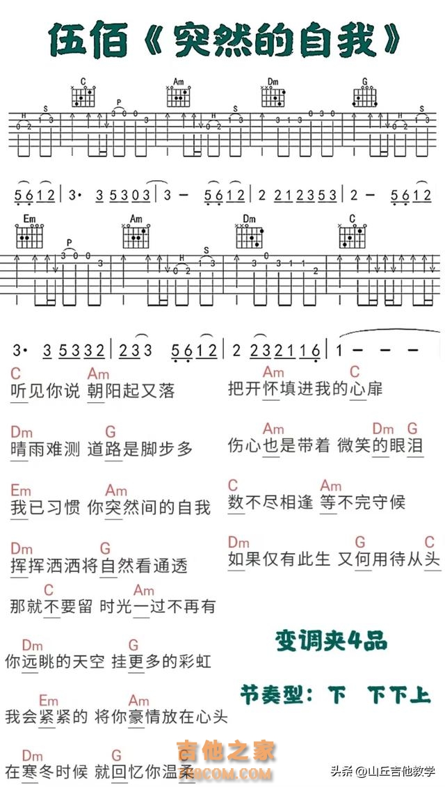 突然的自我详细吉他教学，完整示范 #吉他教学 #吉他教程