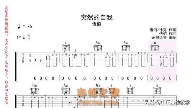 突然的自我详细吉他教学，完整示范 #吉他教学 #吉他教程