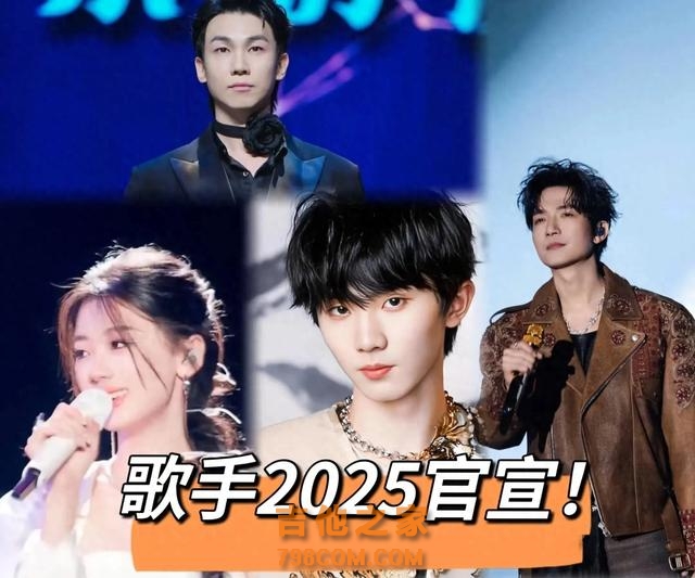 《歌手2025》来啦！首发阵容8进7，你猜谁会留下？