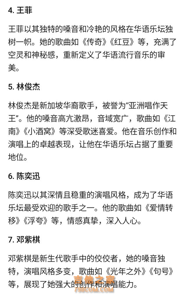 DeepSeek排名：华语乐坛最流行歌手TOP10！你喜欢的歌手上榜了吗