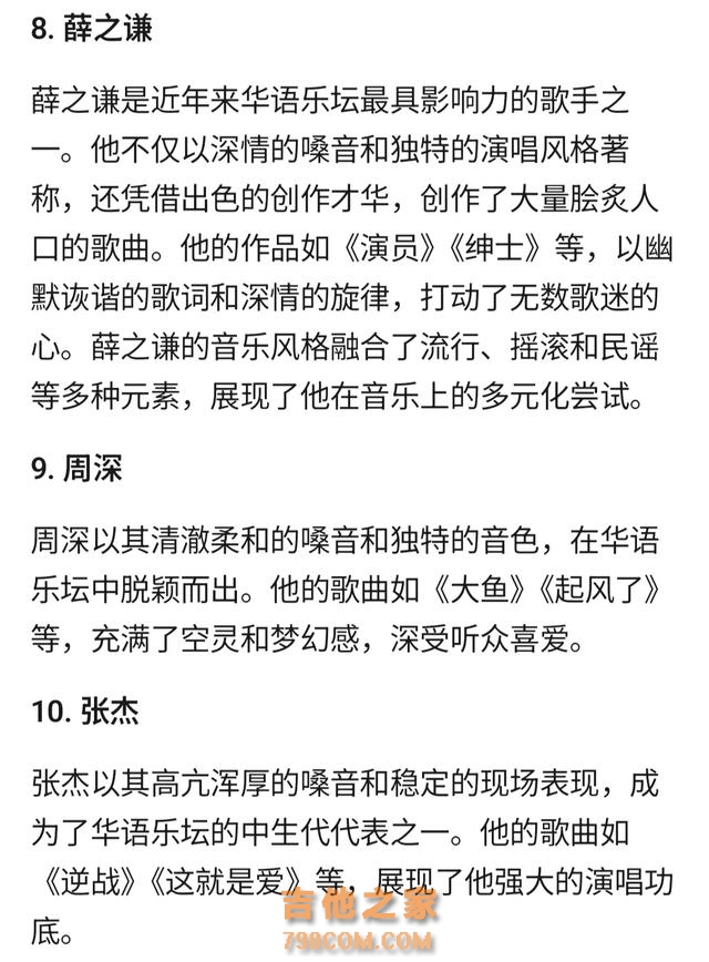 DeepSeek排名：华语乐坛最流行歌手TOP10！你喜欢的歌手上榜了吗